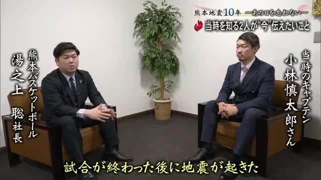 熊本地震１０年　あの日を忘れない　熊本ヴォルターズの今の世代に伝えたいこと