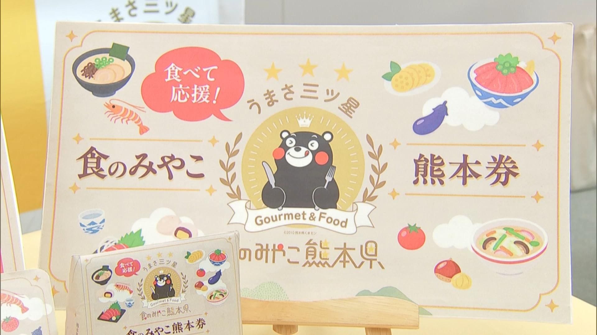 「買って、食べて応援を」熊本県が25%のプレミアム付き食事券　売り上げ落ち込む外食を支援し『九州ふっこう応援割』につなげる【熊本発】