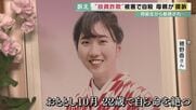 「投資に興味ある?」同級生の“勧誘”で自ら命を絶った女性 遺族が損害賠償を求め訴え 【大阪発】