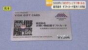 鹿児島市が全住民に「1人5000円」プリペイドカード配布へ　手続き不要で約57万9千人対象