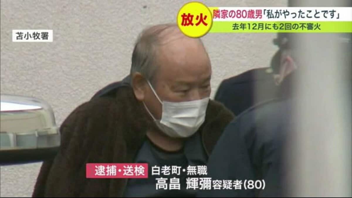 同じ住宅で去年も不審火…