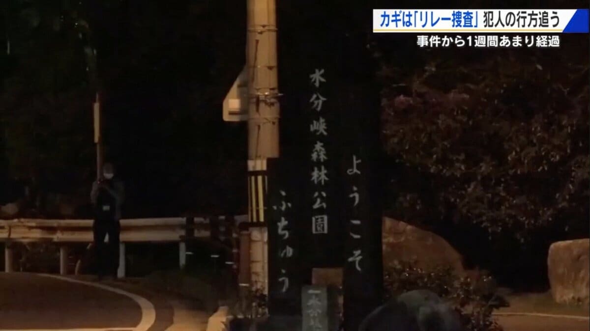 みくまり峡森林公園 殺人事件」 SNSから被害男性の交友関係を調査