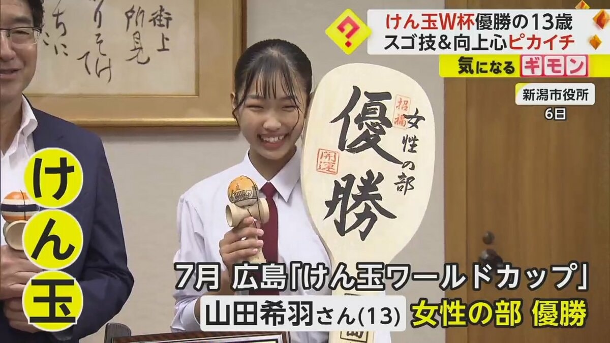 できるまでやってもいいですか？」中学2年生の“けん玉世界チャンピオン