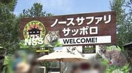【園内に残る246匹の動物たちの運命は…】閉園した民間動物園「ノースサファリサッポロ」違法建築物は122棟から34棟まで減少…札幌市長『1月中に立ち入り検査し除却命令を出すか判断』＜北海道札幌市＞