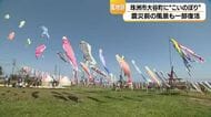 「一日も早い復興を鯉のぼりに託して」震災後の能登・珠洲市大谷町に200匹が舞う