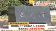 33年前のマット死事件…損害賠償未払いの元生徒3人に約1億2400万円の支払い命じる判決　山形