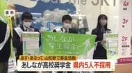 あしなが高校奨学金に11人申請し6人採用・5人不採用…25・26日にJR山形駅前で募金活動　山形
