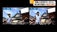 氷川町の男性　倒壊した自宅前でピース…AI加工した画像拡散され誹謗中傷受ける【令和８年熊本地震】