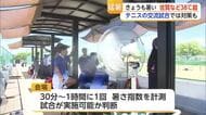 佐賀と白石で38℃超　テニス国際親善試合も…スポットクーラー設置【佐賀県】