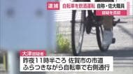 自転車を飲酒運転容疑で逮捕 49歳の自称・佐賀大学職員 右側通行でふらつきながら…【佐賀県】