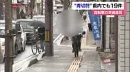「家族と自転車のルールを話して」愛媛県内の自転車交通違反状況は？青切符導入から１カ月【愛媛】