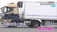 【特集】トラックドライバーの労働時間規制　輸送力と働き方改革の両立は