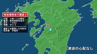 熊本県で最大震度2の地震　熊本県・宇城市