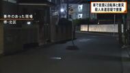 車が女性の乗った自転車と故意に衝突　警察が殺人未遂容疑で捜査　堺・北区
