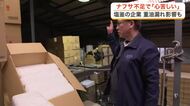 「不安しかない」中東情勢の影響でナフサ不足懸念　塩釜市の水産加工業から悲鳴　資材値上げで打撃〈宮城〉