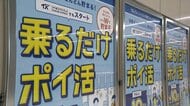 三井住友カード　タッチ決済で電車乗るとVポイントたまるサービス　来月7日から開始