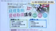 ひとり親の資格取得を支援　県が無料講座