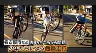 名古屋ライド？道路の真ん中で前輪浮かせる「ウィリー走行」　14歳中学生ら逮捕　危険走行でバスと衝突も