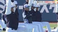 元四国銀行・川田選手も高知入り！西武ライオンズが春季キャンプ