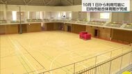 日向市総合体育館が完成　国スポ会場や災害時の拠点として活用　子供向けの遊具や交流ラウンジ設備も