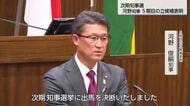 河野知事5期目の立候補表明　「長期政権」「多選」に「集大成」で応じる