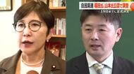 福井1区は稲田朋美氏、2区は山本建氏　次期衆院選の「公認」巡り自民党福井県連が役員会　19日までに正式決定へ