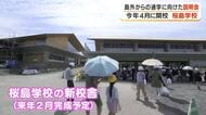 桜島学校　島外からの通学に向けて説明会開催・鹿児島