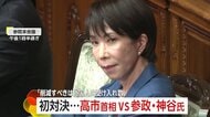 高市首相と“初対決”参政・神谷代表「削減すべきは外国人の受け入れ数」　立憲・塩村氏に首相は「初の女性財務相誕生にも注目を」