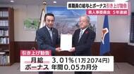静岡県職員の給与とボーナス5年連続で引き上げ勧告　引き上げの場合は4月にさかのぼって支給へ