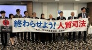 誰もが被害者になり得る「人質司法」とは　「取り調べに弁護士が立ち会えない」世界が驚く日本の司法制度「まるで風車に向かうドン・キホーテ」