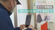 “マイナ保険証”未使用で支払額増!? 「使わないと損」なのに…浸透しない理由は?【新潟発】