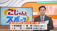 【高校野球高知大会】ノーシード・高知が高知商業を撃破　全員1年生の窪川は猛反撃も高知中央に敗北