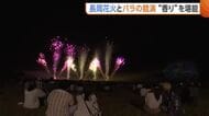 長岡花火とバラの共演！“バラ園の香り”テーマに8種類の花火披露「華やか」「感動」新潟