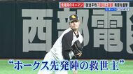 先発投手に苦しむホークス いま最も頼りになる有原航平を直撃　平均投球は7回以上…先発陣のキーマンに