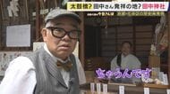 神社の橋が大混雑！川に集まる女性の大群の正体は「みたらし団子」発祥の地！？　「田中」姓のルーツともされる京都市左京区の神社も【兵動大樹今昔さんぽ】