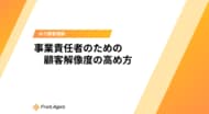 「リサーチ疲れ」からの脱却へ。事業責任者が見落とす“顧客インサイト”獲得の新手法を、Umee Technologiesが徹底解説