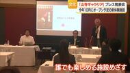 山寺にユニバーサルな新名所「山寺ギャラリア」　精神文化を現代アート・テクノロジーで体験できる　山形