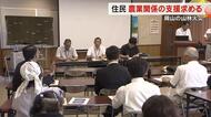 県内最大の被害を出した山林火災で復旧に向けた住民説明会開催　農業関係の支援を求める声上がる【岡山】