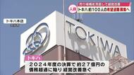大分の百貨店トキハ　希望退職者を約100人募集　売り場の見直しへ「持続可能な経営体制構築のため」