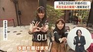 岡山城のライトアップも…岡山市で「手話の日」イベント【岡山】