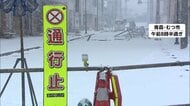 地震被害の青森県など北日本で警報級の大雪・暴風の恐れ　被災地で積雪による倒壊など二次被害に注意を