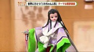 世界にひとつのリカちゃん人形 藤を愛した「熊野御前」をテーマに 磐田市