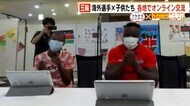 ~つながるここから~「金メダル以外の目標は?」東京五輪 海外選手と子供たち オンラインで交流 福岡県