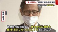 〈まん延防止〉新潟県に初の適用 期間は1/21~2/13 “人流”ではなく“人数”の抑制へ