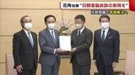 “拉致問題”の早期解決へ 新潟県・花角知事などが日朝首脳会談の実現要望「一刻の猶予もない」