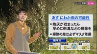 阿蘇中岳降灰予報 風向きは【熊本】