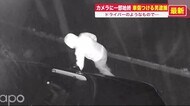 ボンネットに「ゼッタイニユルセナイデテイケ」車に傷をつけた男逮捕 防犯カメラに一部始終