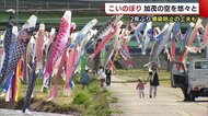 500匹の“鯉のぼり” 2年ぶりに加茂の空へ! 並べ方工夫で感染症対策も【新潟】