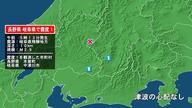 長野県で最大震度1の地震　長野県・木曽町、岐阜県・中津川市