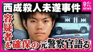 「子供たちに向かって一直線 普通の運転じゃなかった」小学生7人はねられた事件　犯人確保の元警察官が緊迫の状況語る